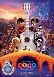 COCO (2017)