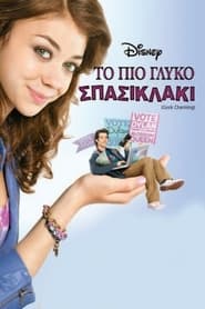 Geek Charming (2011)
