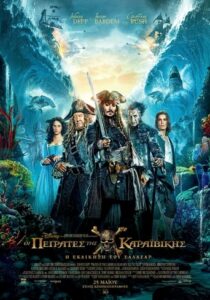 Pirates of the Caribbean: Dead Men Tell No Tales (2017)