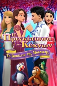 The Swan Princess: Kingdom of Music (2019)