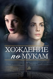 The Road to Calvary (2017-)
