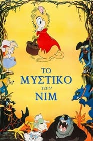The Secret of NIMH 1982