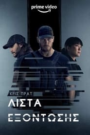 The Terminal List (2022)