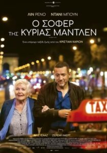 Une belle course / Ο σοφέρ της κυρίας Μαντλέν (2022)