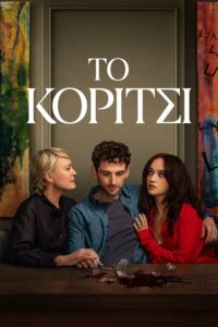 The Girlfriend (2025)